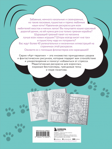 Без кота и жизнь не та! 