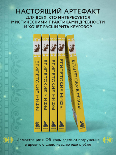 Египетские мифы