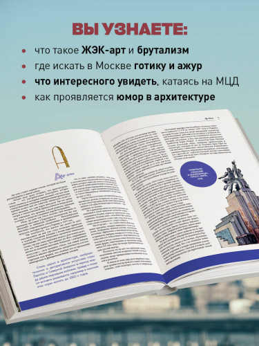 Владимир Козис. Архитектурная азбука Москвы. От Авангарда до Яузы. Феномены московской архитектуры от древности до современности