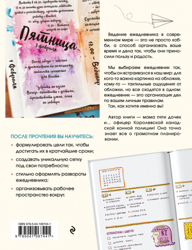 Ребекка Спунер. Искусство ведения ежедневника. Учимся планировать творчески!