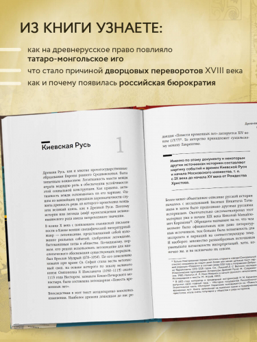 Павел Крашенинников. От племени к империи. Возникновение русского государства и права