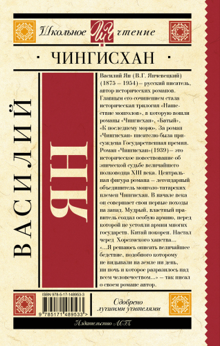 Чингисхан