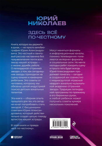 Юрий Николаев. Здесь всё по-честному. Автобиография Юрия Николаева