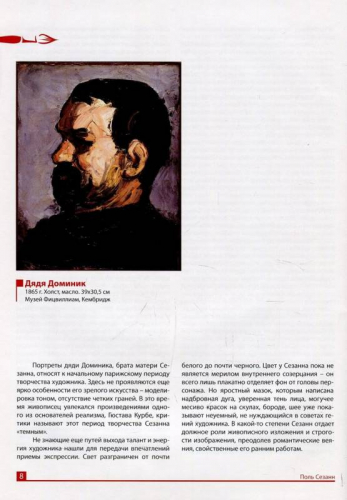 Уценка. Поль Сезанн. Серия: Великие художники