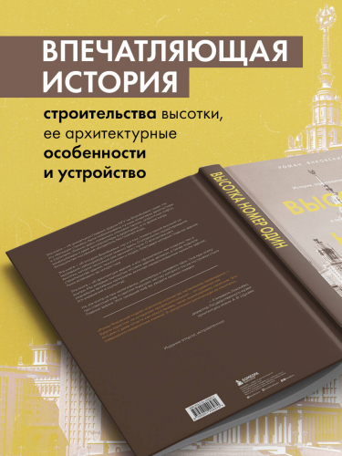Роман Янковский. Высотка номер один: история, строительство, устройство и архитектура Главного здания МГУ (с тиснением)