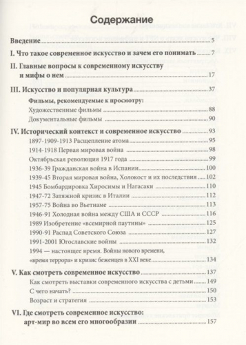Современное искусство и как перестать его бояться