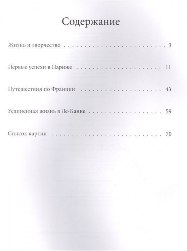 Уценка. Л. Пуликова: Лучшие современные художники. Том 4. Пьер Боннар