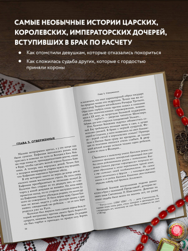 Ника Марш. Княжна на продажу: как дочерей русских государей меняли на мир и новые земли