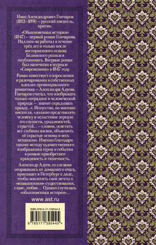 Обыкновенная история