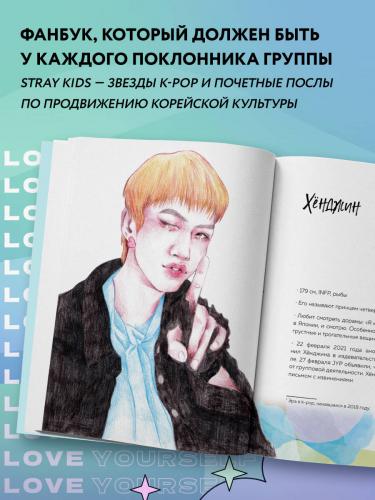 Stray Kids. Фанбук