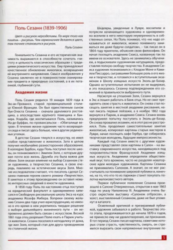 Уценка. Поль Сезанн. Серия: Великие художники