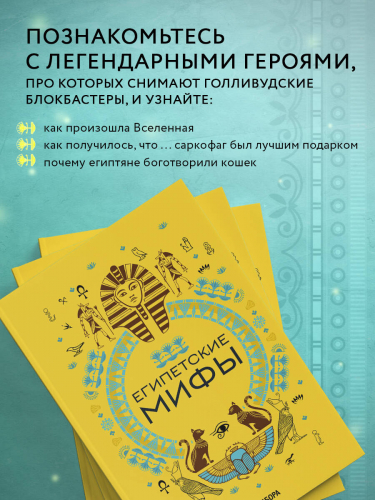 Египетские мифы