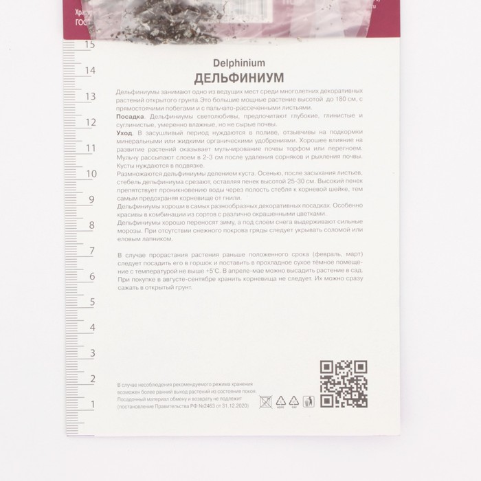 Дельфиниум высокий Скай Сенсейшн, р-р I, 1 шт, Осень 2025