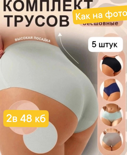 Трусы женские 5шт (разного цвета), код 50314122