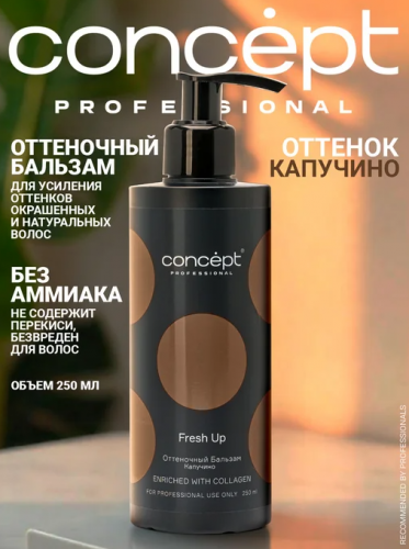 Оттеночный бальзам обогащенный коллагеном Капучино, 250 мл   NEW