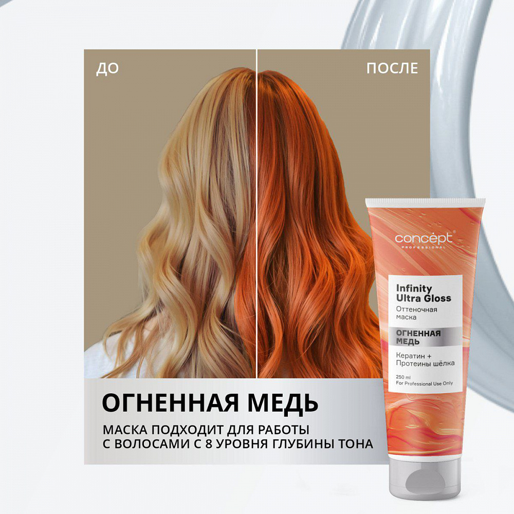 Маска оттеночная огненная медь, 250 мл