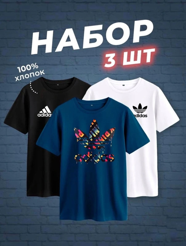 Набор футболок 48350