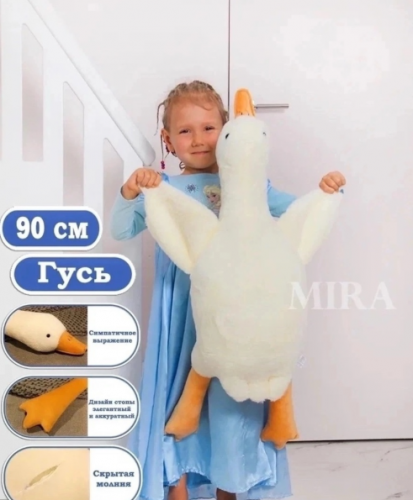 Мягкая игрушка Гусь Обнимусь 47954
