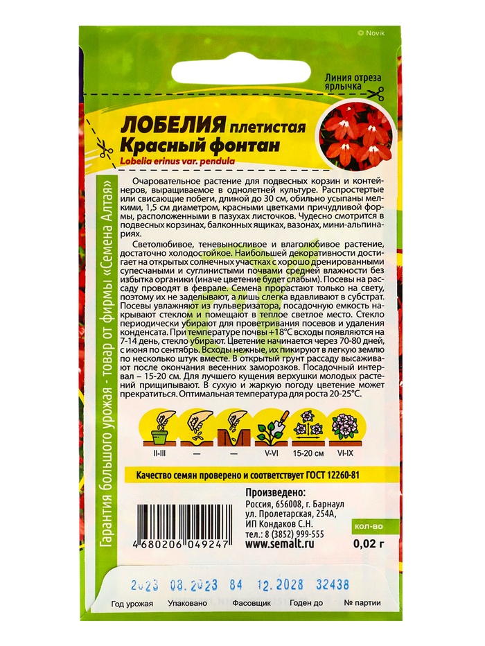 Семена цветов Лобелия