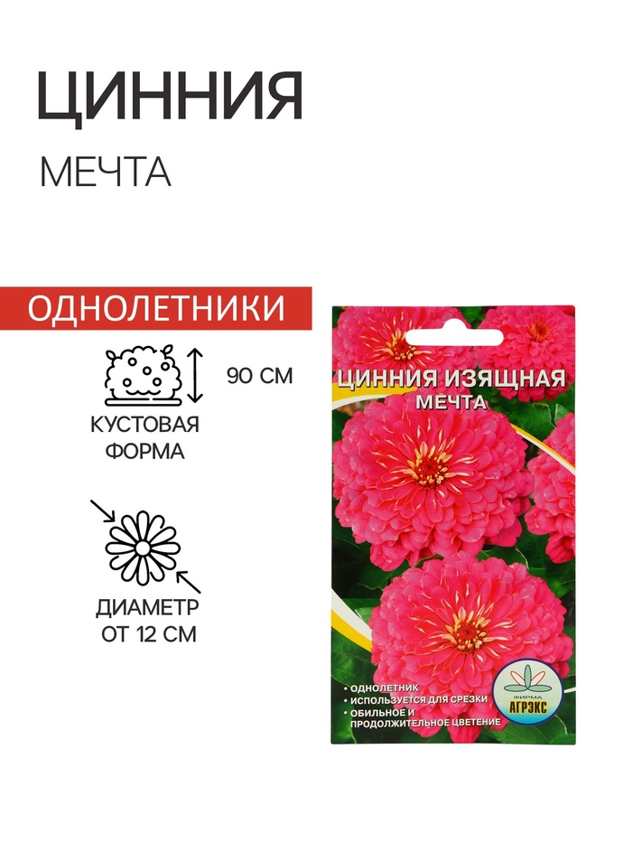 Семена цветов Цинния