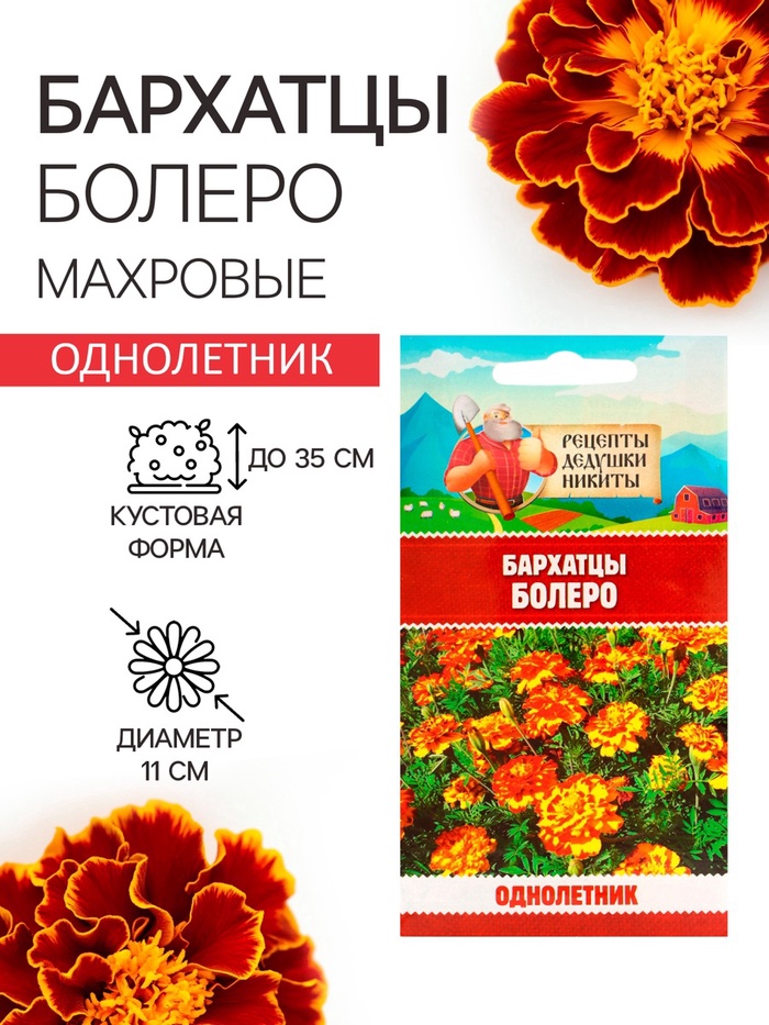 Семена цветов Бархатцы «Болеро», 0.2 г