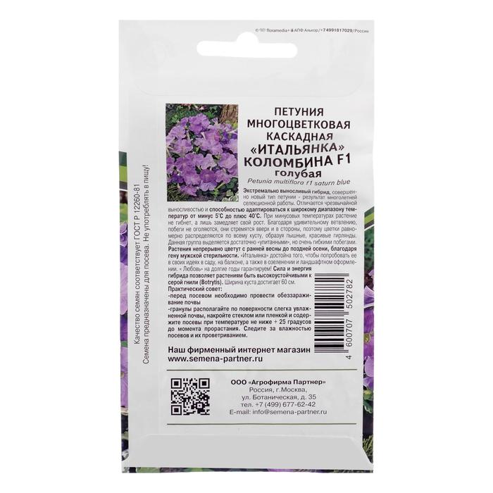 Семена цветов Петуния