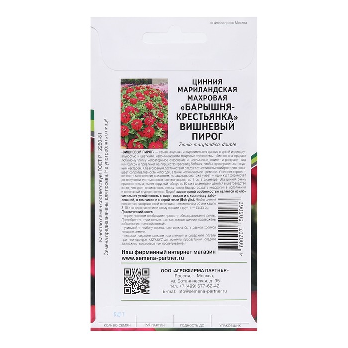 Семена цветов цинния махровая барышня-крестьянка