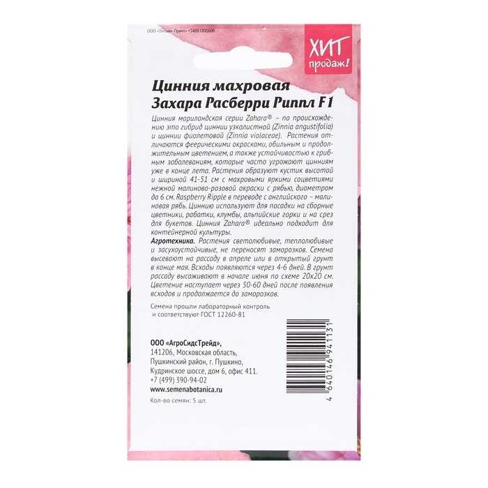 Семена Цветов Цинния