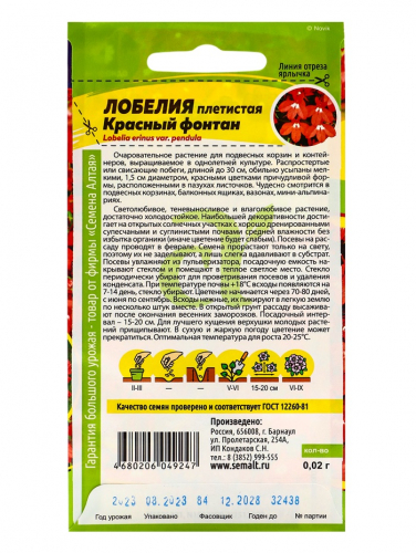 Семена цветов Лобелия 