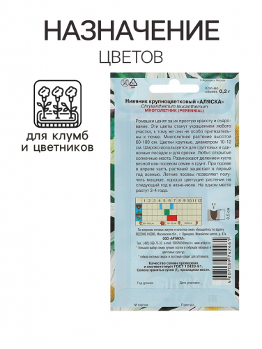 Семена цветов Нивяник 