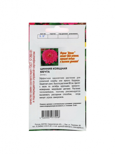 Семена цветов Цинния 