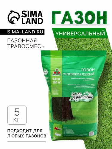 Газонная травосмесь, газон «Универсальный» 5 кг