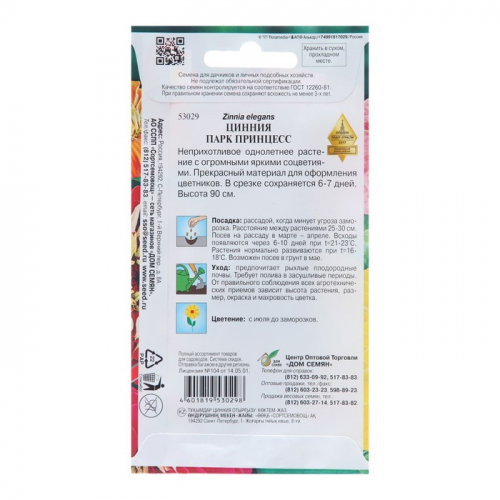 Семена цветов Цинния 
