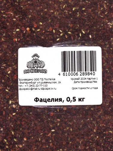Семена «Фацелия», 0.5 кг