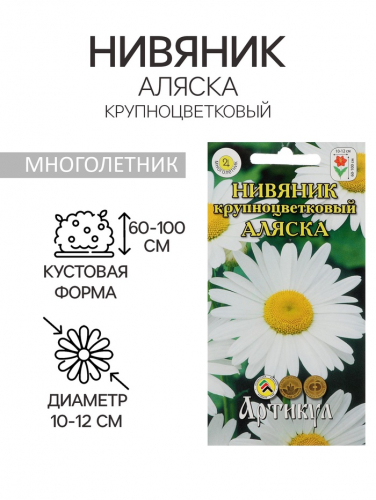 Семена цветов Нивяник 