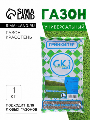 Газонная травосмесь 