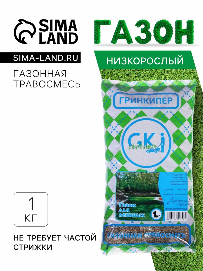 Газонная травосмесь