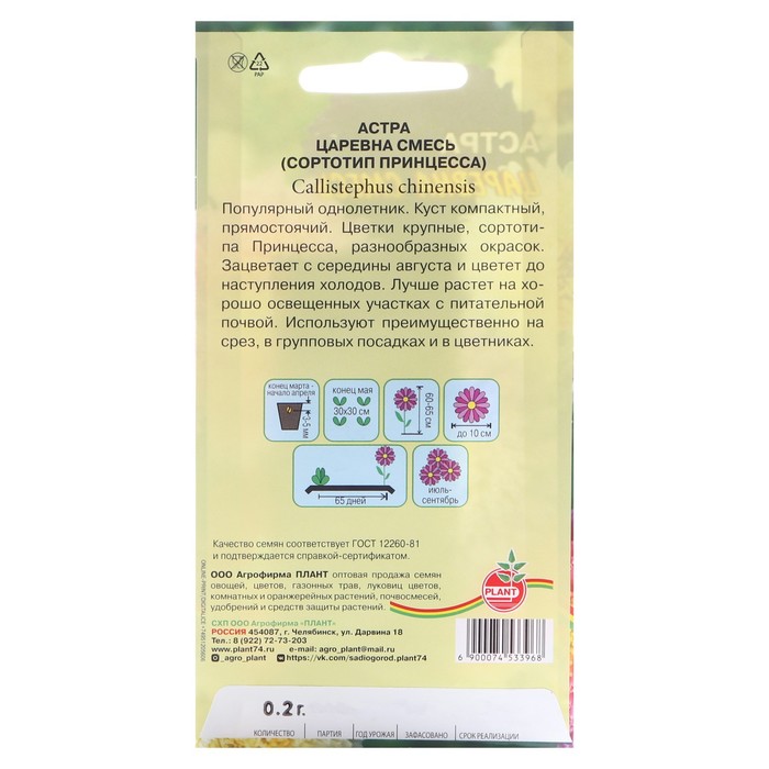 Семена цветов Астра