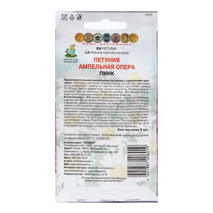 Семена цветов Петуния ампельная