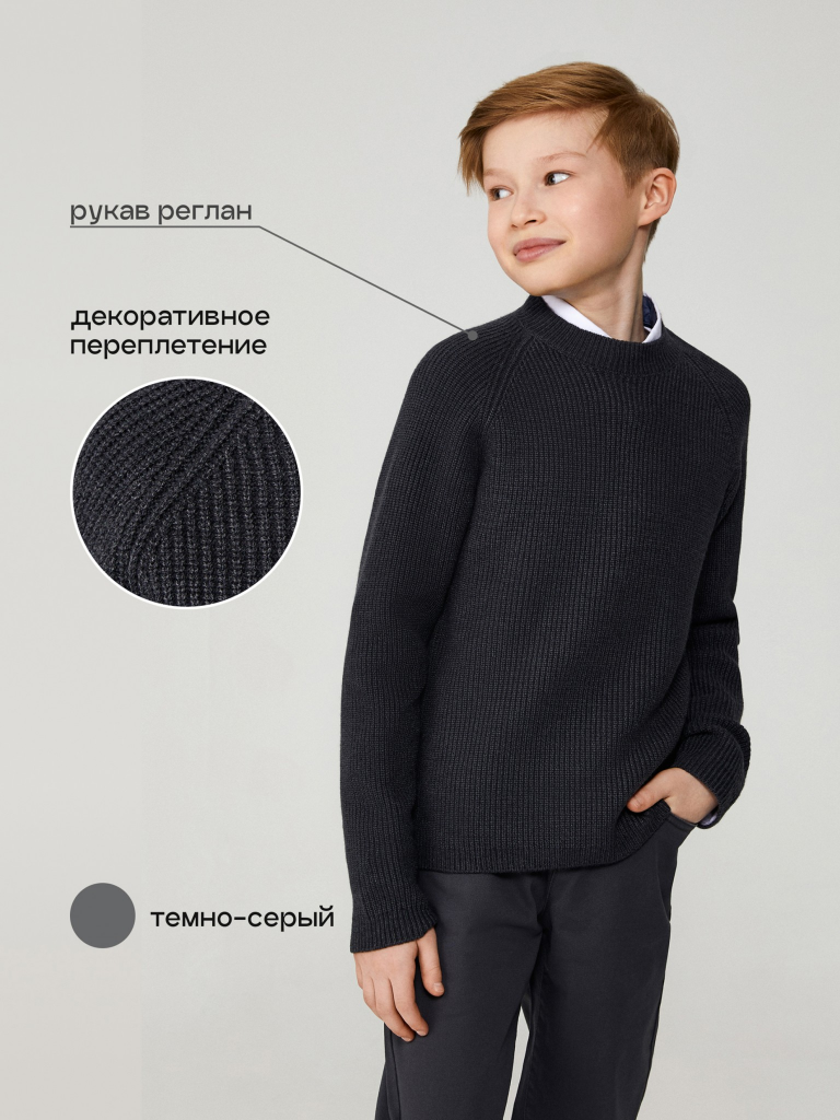 Джемпер детский для мальчиков Ricardo темно-серый