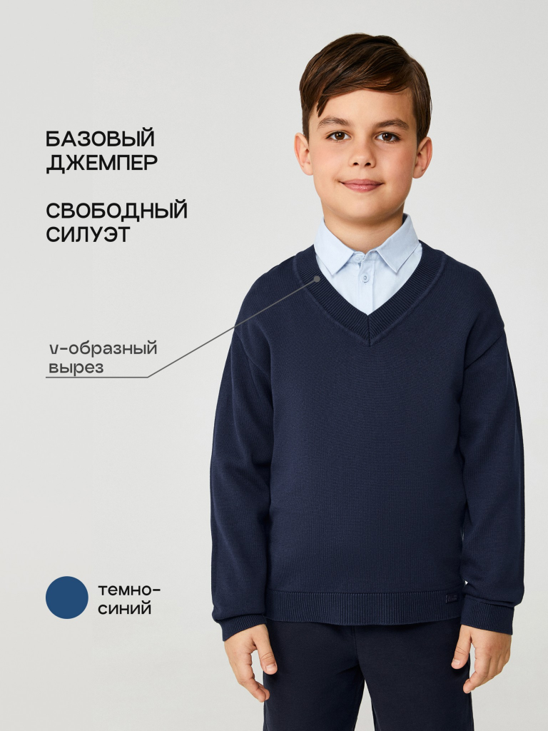 Джемпер детский для мальчиков Banari темно-синий