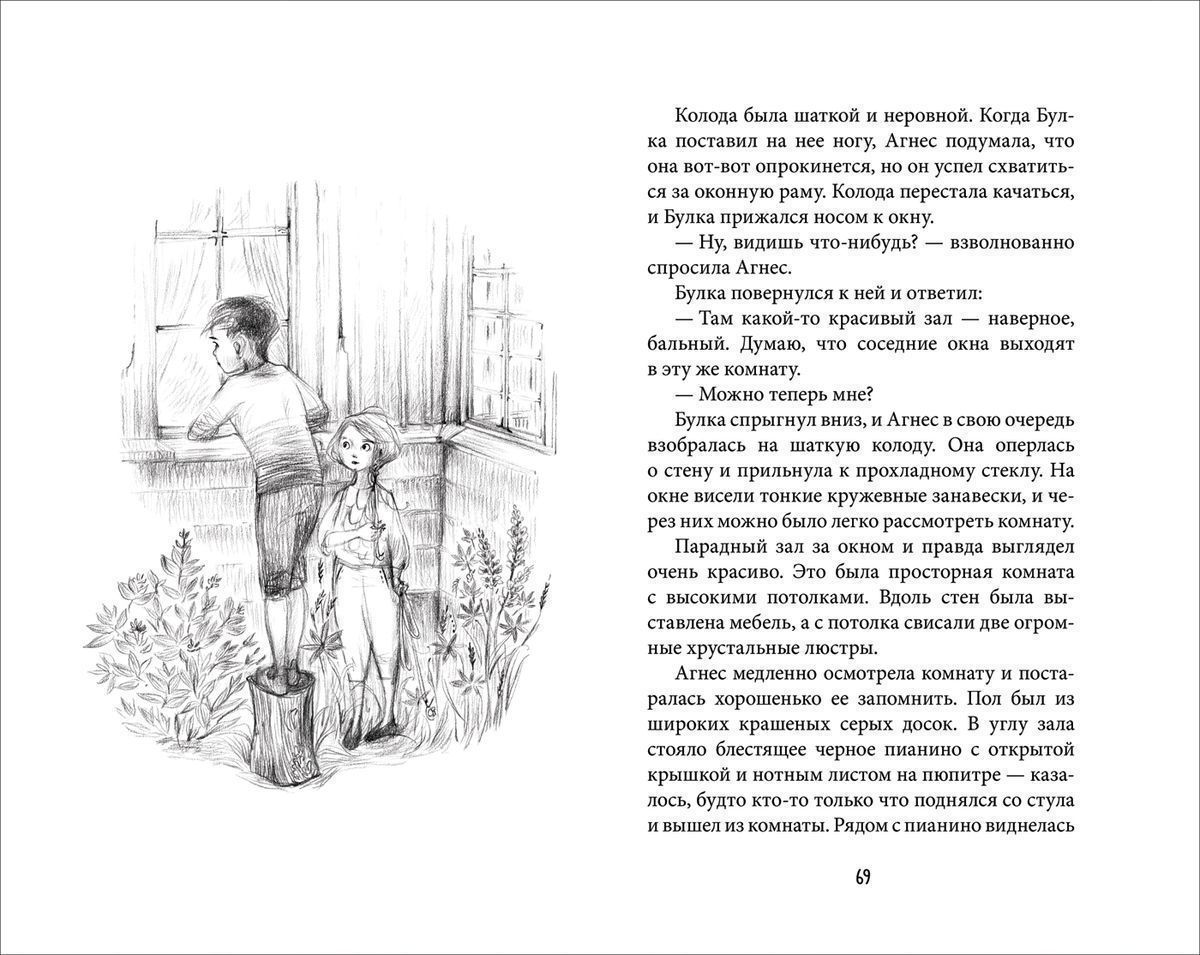 Уценка. Агнес и тайный ключ