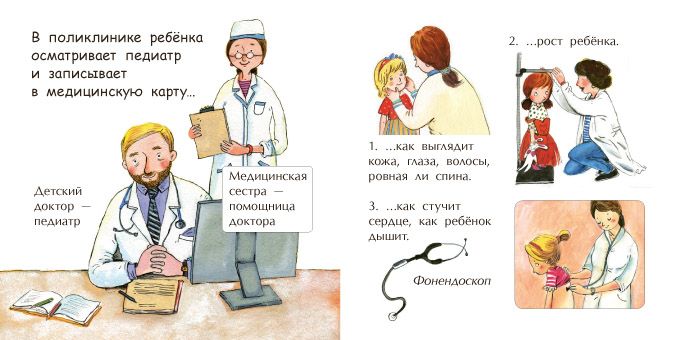 Доктор