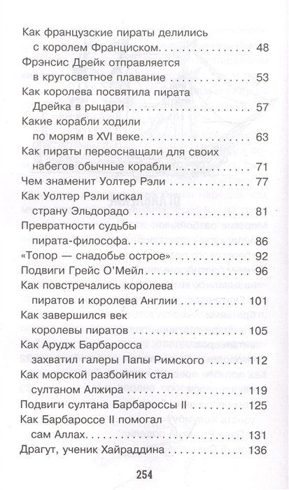 Тайны пиратов