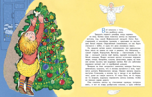 Ангел. Е. Калинчук.