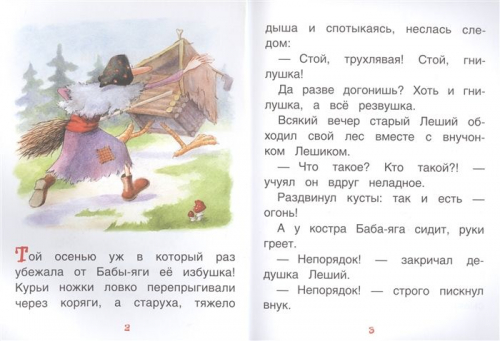 Приключения домовёнка Кузьки (978-5-353-08733-5)