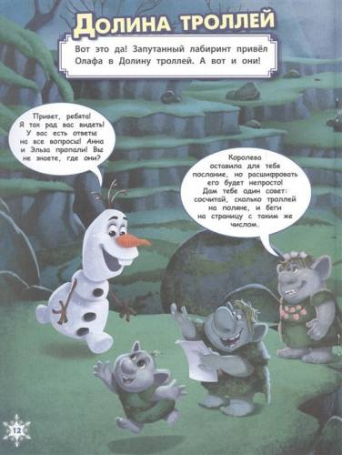 Холодное сердце. N КК 2101. Книга квестов