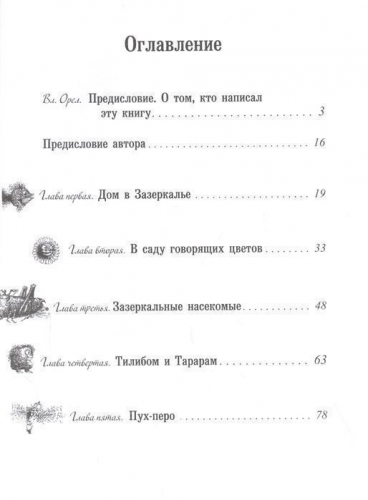 Уценка. Алиса в Зазеркалье