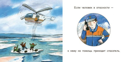 Спасатель