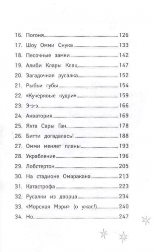 Уценка. Русалки. Вести глубин